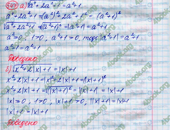 ГДЗ Алгебра 8 класс страница 547(а-б)